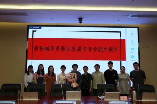 “职”引未来——买球入口平台(中国)股份有限公司举办第二十期辅导员沙龙